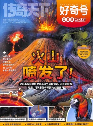 好奇号杂志订阅